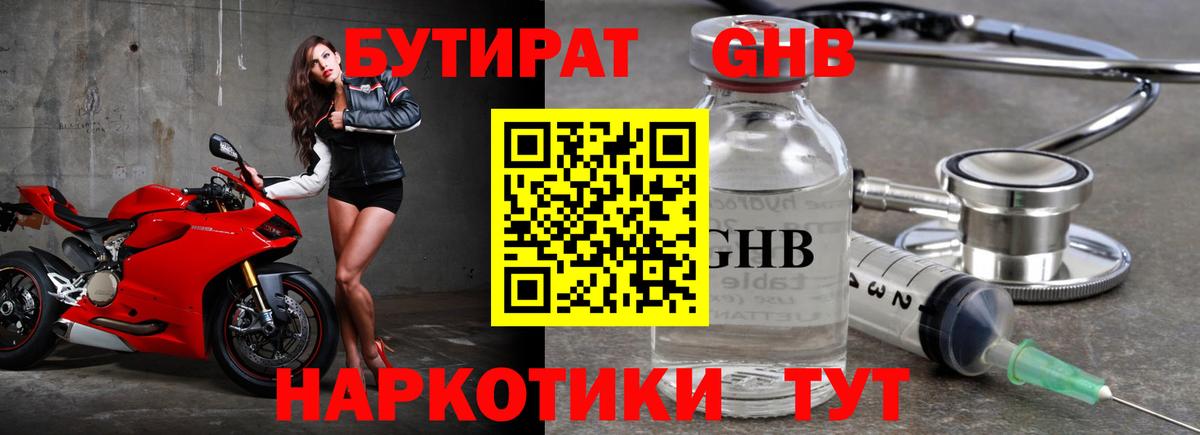 БУТИРАТ BDO Сибай