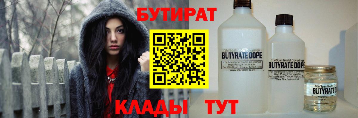 БУТИРАТ  Бутират оксибутират  Вход с VPN  Сибай 