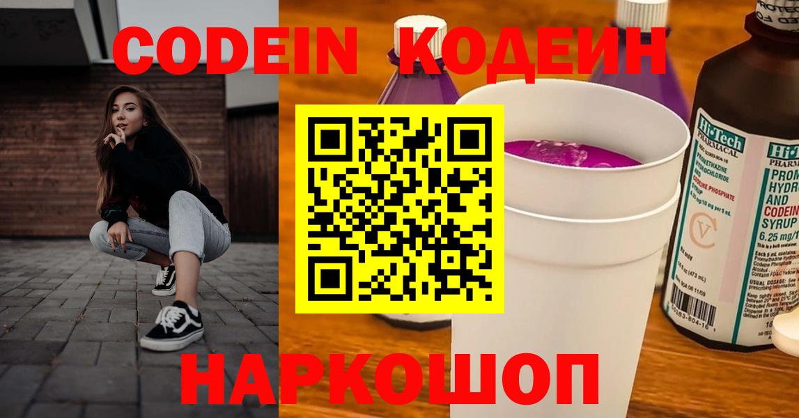 как найти наркотики  Кодеин напиток Lean (лин)  Сибай  Вход с VPN  Кодеин напиток Lean (лин) 