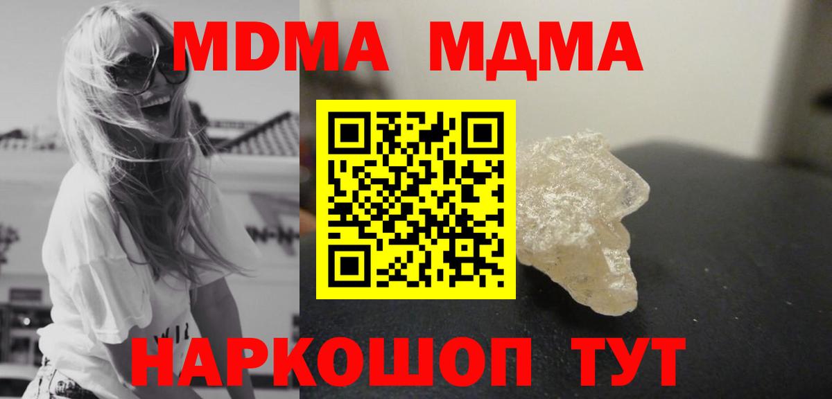 МДМА crystal  Вход с VPN  MDMA Molly  Сибай 